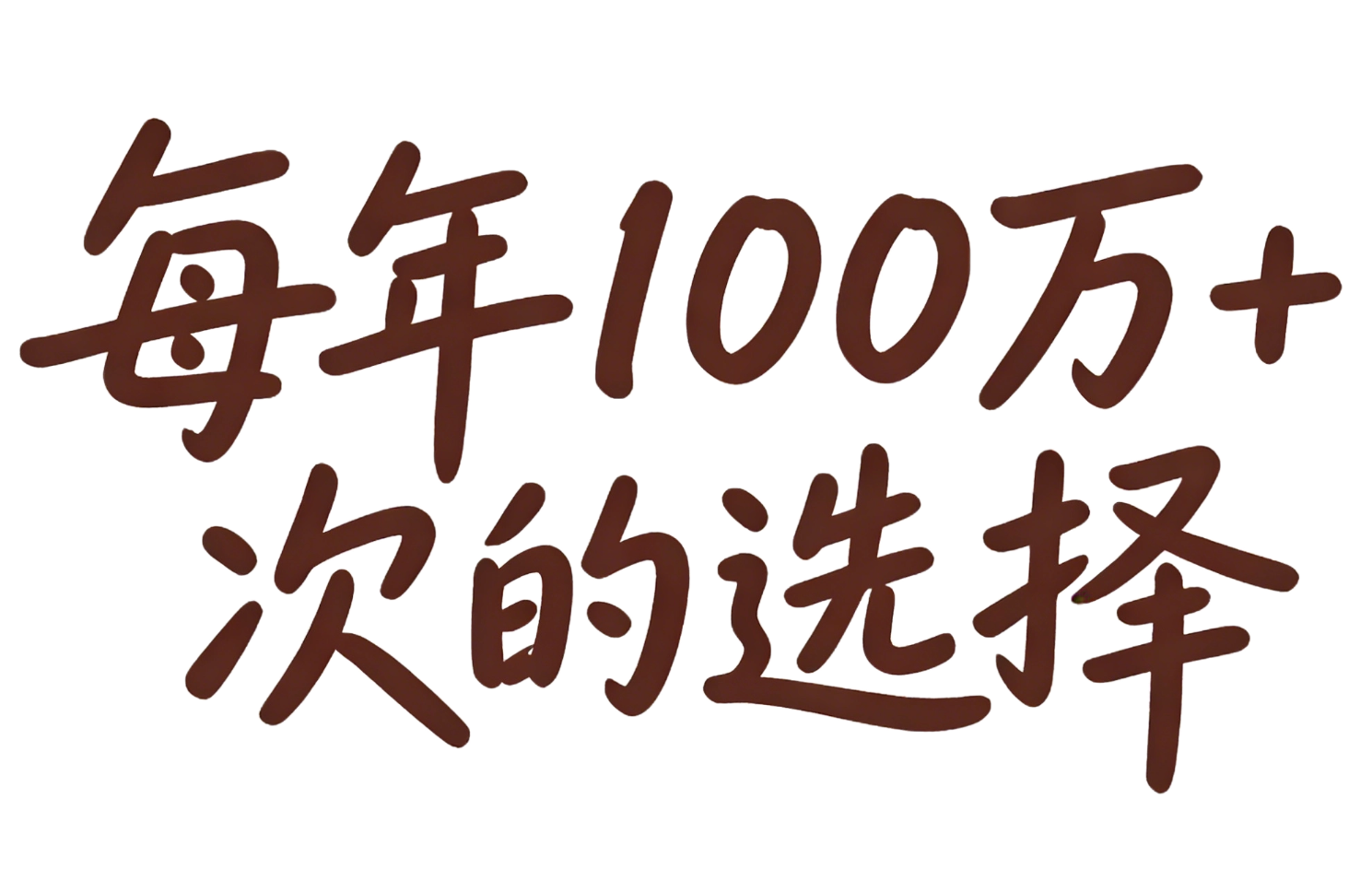 配料很简单，实现很难