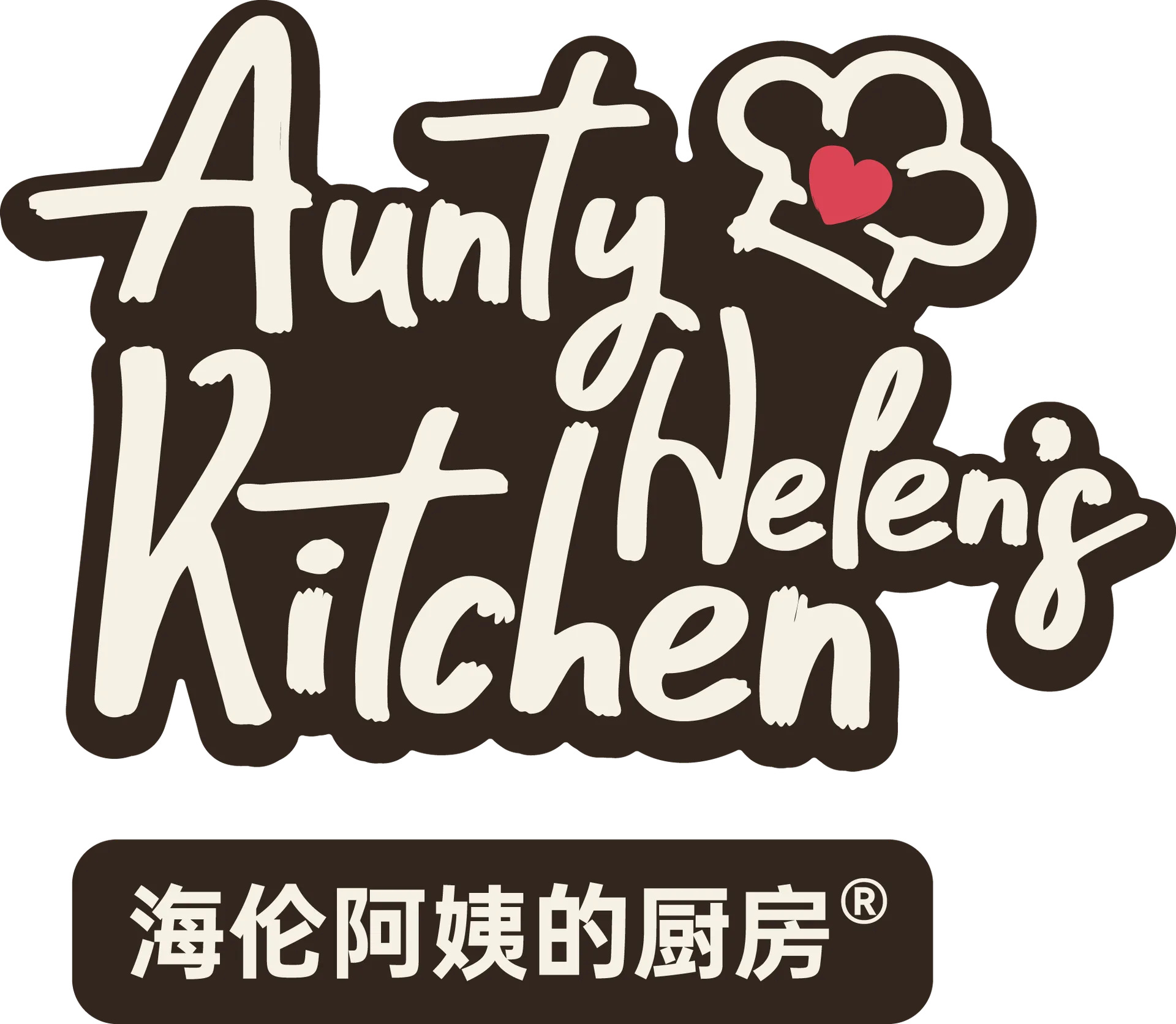 海伦阿姨的厨房